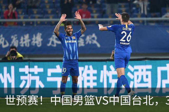 世预赛！中国男篮VS中国台北，3好消息1坏消息，庞峥麟有机会