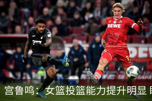 宫鲁鸣：女篮投篮能力提升明显 盼海外球员尽早归队