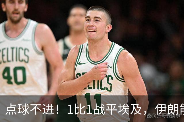 点球不进！1比1战平埃及，伊朗能否晋级只能留给命运